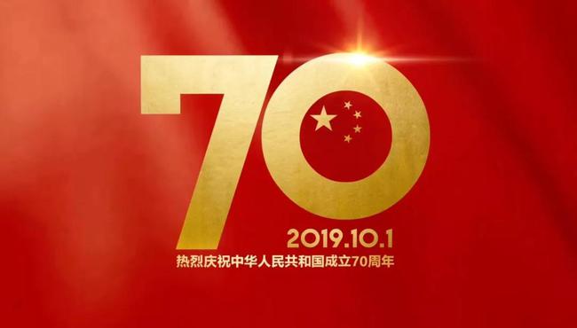 庆祝新中国成立70周年!恒大全体成员观看阅兵仪式